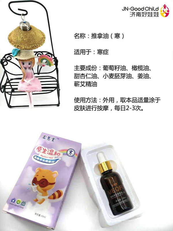 宏慧堂推拿油(寒).jpg 宏慧堂推拿油(寒).jpg