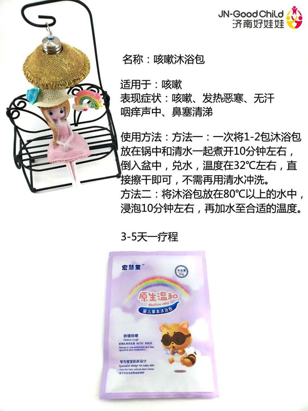 宏慧堂咳嗽沐浴包.jpg 宏慧堂咳嗽沐浴包.jpg
