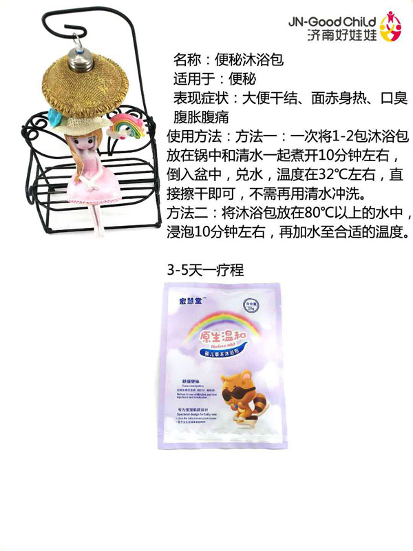 宏慧堂便秘沐浴包