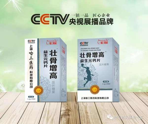 哈三育貝壯骨增高氨基葡萄糖鈣片.jpg 哈三育貝壯骨增高氨基葡萄糖鈣片.jpg