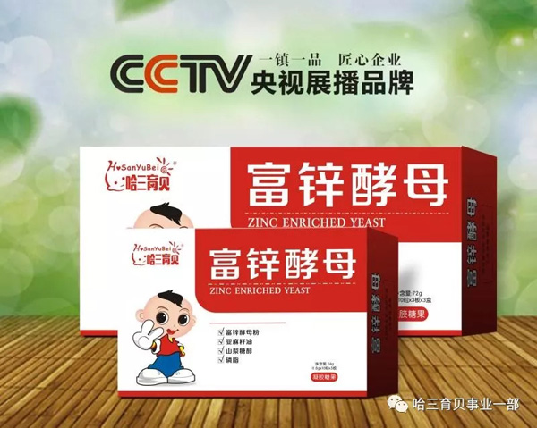 哈三育貝富鋅酵母.jpg 哈三育貝富鋅酵母.jpg