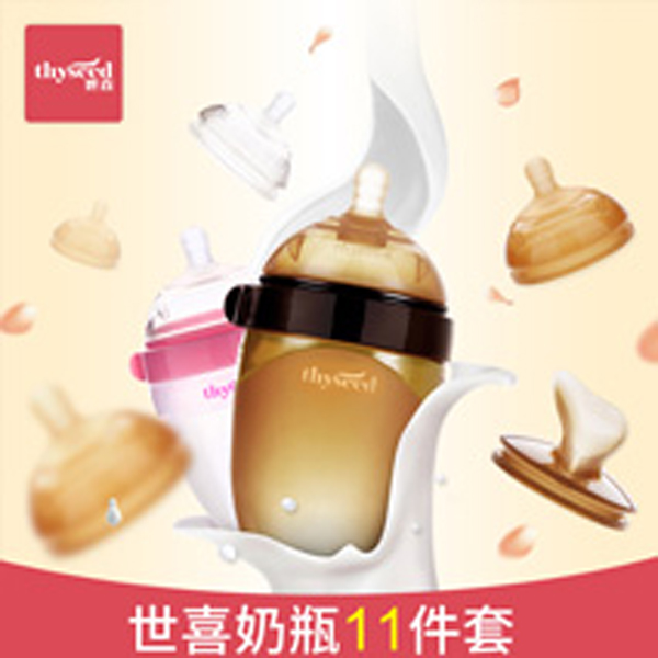 世喜納米銀硅膠奶瓶世喜家族11件套禮盒帶吸管