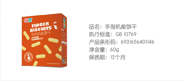 優(yōu)苗手指機(jī)能餅干.jpg 優(yōu)苗手指機(jī)能餅干.jpg