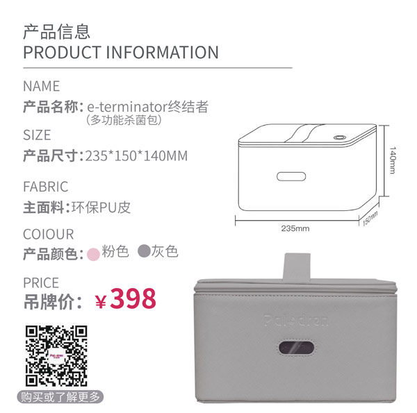 拜諾津終結(jié)者多功能殺菌包4