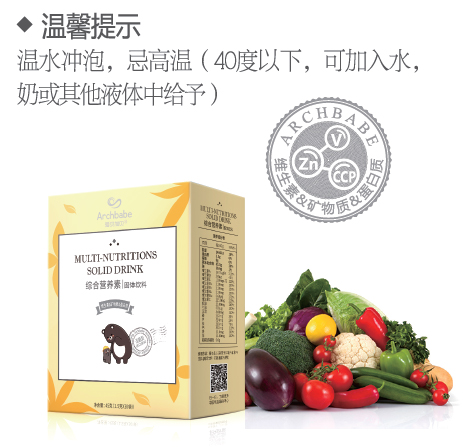 愛(ài)貝加貝綜合營(yíng)養(yǎng)素-固體飲料1.jpg