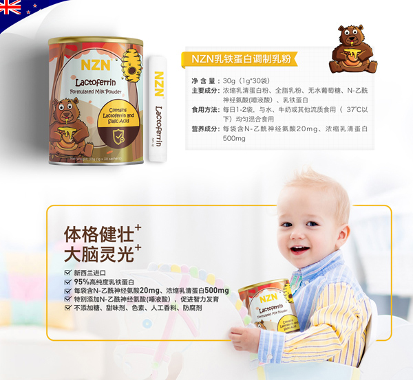 NZN恩思恩乳鐵蛋白調(diào)制乳粉詳情.jpg