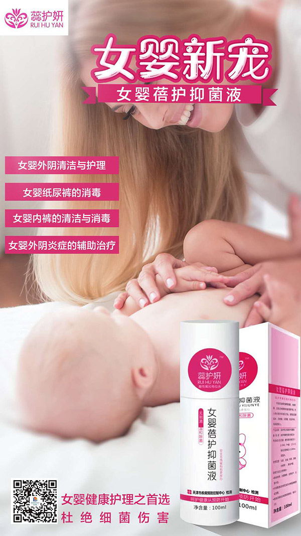 蕊護妍女嬰蓓護抑菌液
