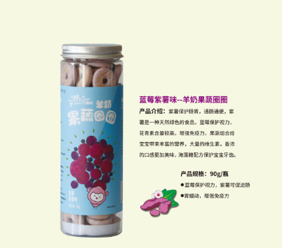 億滋味羊奶果蔬圈圈餅干-藍莓紫薯味