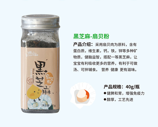 億滋味黑芝麻粉-扇貝粉.jpg