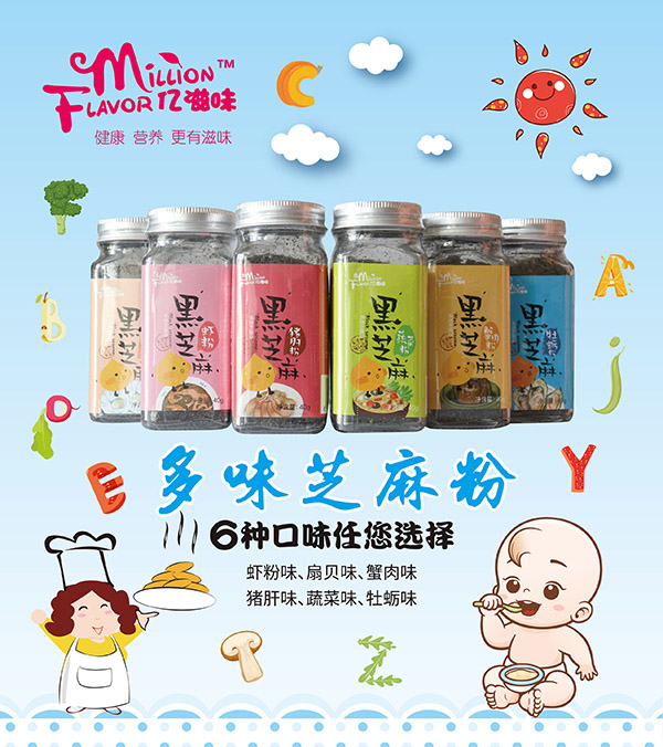 億滋味多味黑芝麻粉.jpg