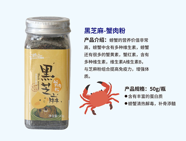 億滋味黑芝麻粉-蟹肉粉.jpg