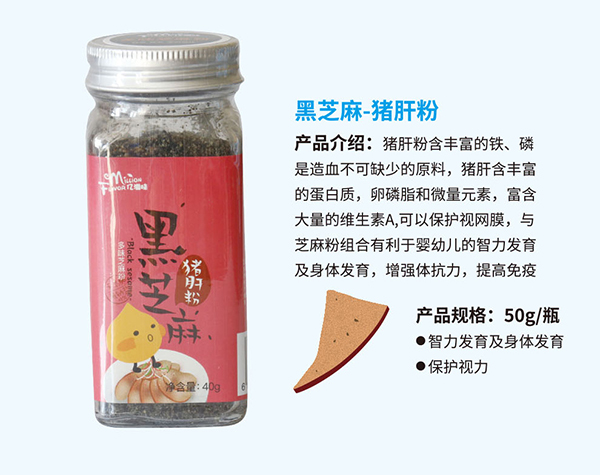 億滋味黑芝麻粉-豬肝粉.jpg
