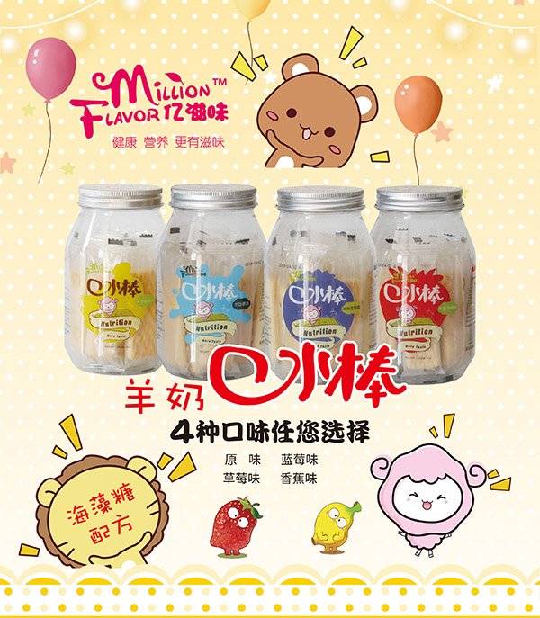 億滋味口水棒.jpg
