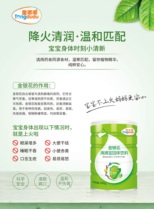 童嘟嘟金銀花清清寶固體飲料2.jpg