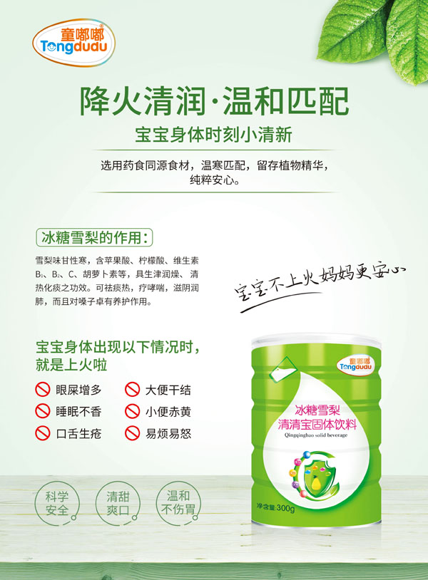 童嘟嘟冰糖雪梨清清寶固體飲料2.jpg