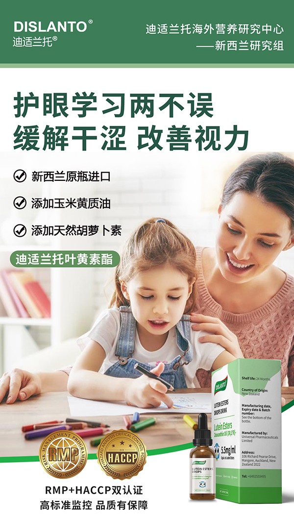 迪適蘭托葉黃素酯3.jpg