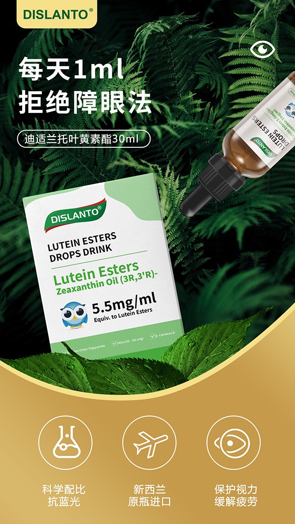 迪適蘭托葉黃素酯1.jpg