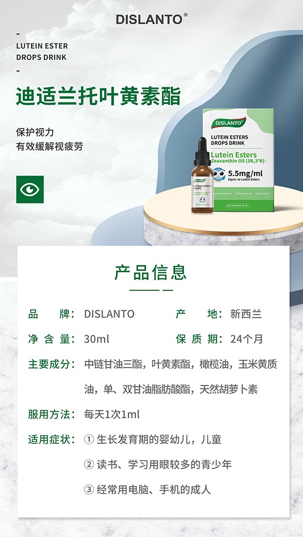 迪適蘭托葉黃素酯5.jpg
