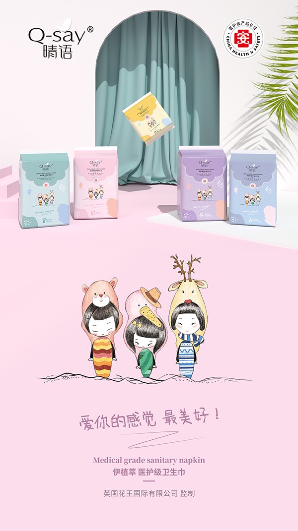 晴語伊植萃醫(yī)護(hù)級衛(wèi)生巾.jpg