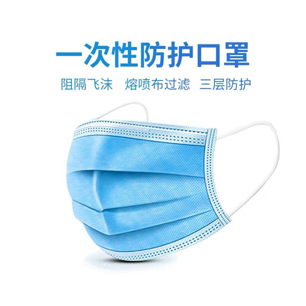 佳而寶一次性三層防護(hù)口罩.jpg