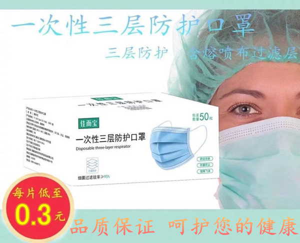 佳而寶一次性三層防護(hù)口罩1