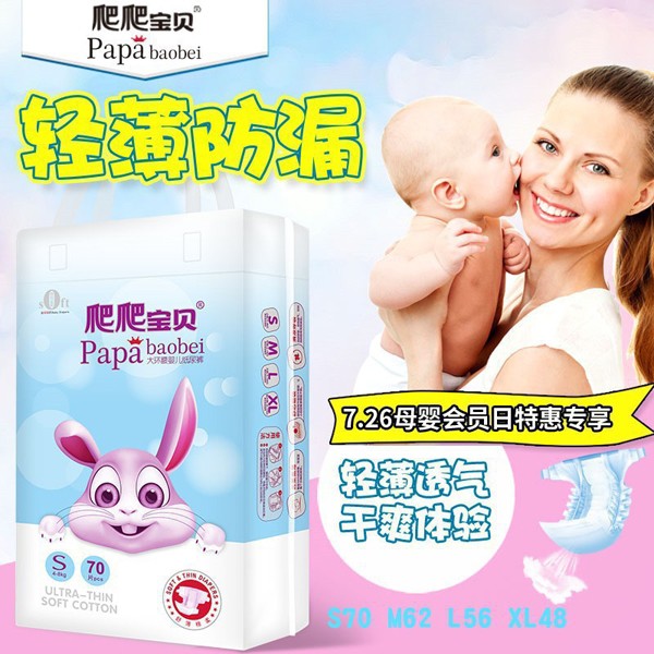 爬爬寶貝大環(huán)腰嬰兒紙尿褲3