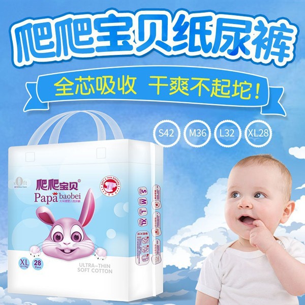 爬爬寶貝大環(huán)腰嬰兒紙尿褲1
