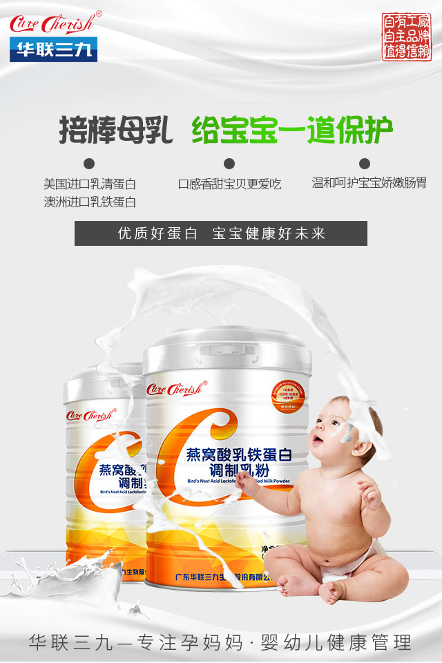 CareCherish致呵燕窩酸乳鐵蛋白調制乳粉效果圖