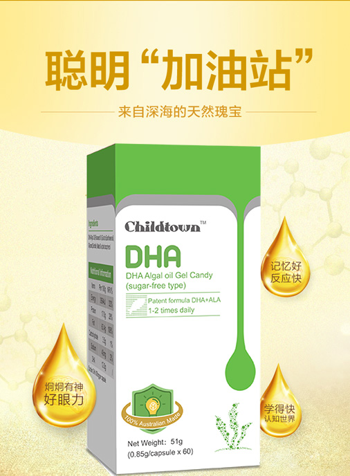 茵童時光DHA藻油凝膠糖果2.jpg
