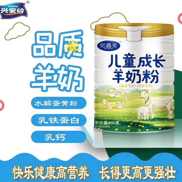 興安嶺貼鑫愛兒童成長羊奶粉.jpg