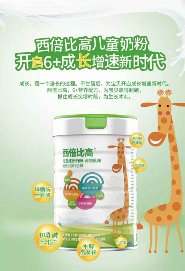 西倍比高兒童成長(zhǎng)奶粉1.jpg