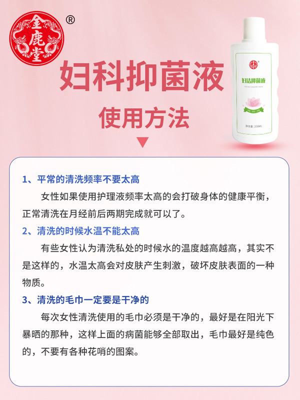 金鹿堂婦潔抑菌液3.jpg