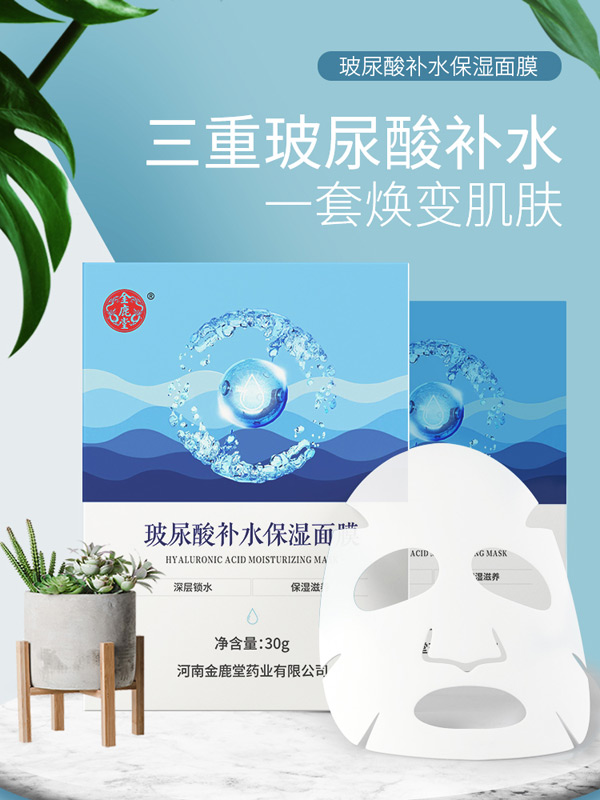 金鹿堂玻尿酸補(bǔ)水保濕面膜1.jpg