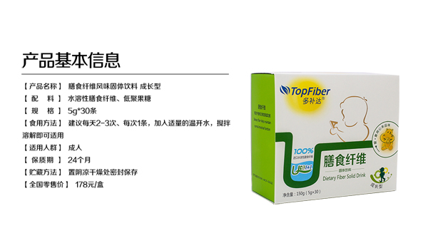 多補(bǔ)達(dá)膳食纖維風(fēng)味固體飲料001.jpg 多補(bǔ)達(dá)膳食纖維風(fēng)味固體飲料001.jpg