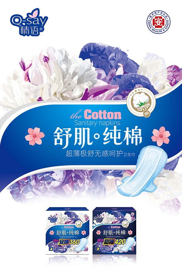 晴語舒肌純棉超薄極舒無感呵護衛(wèi)生巾2.jpg