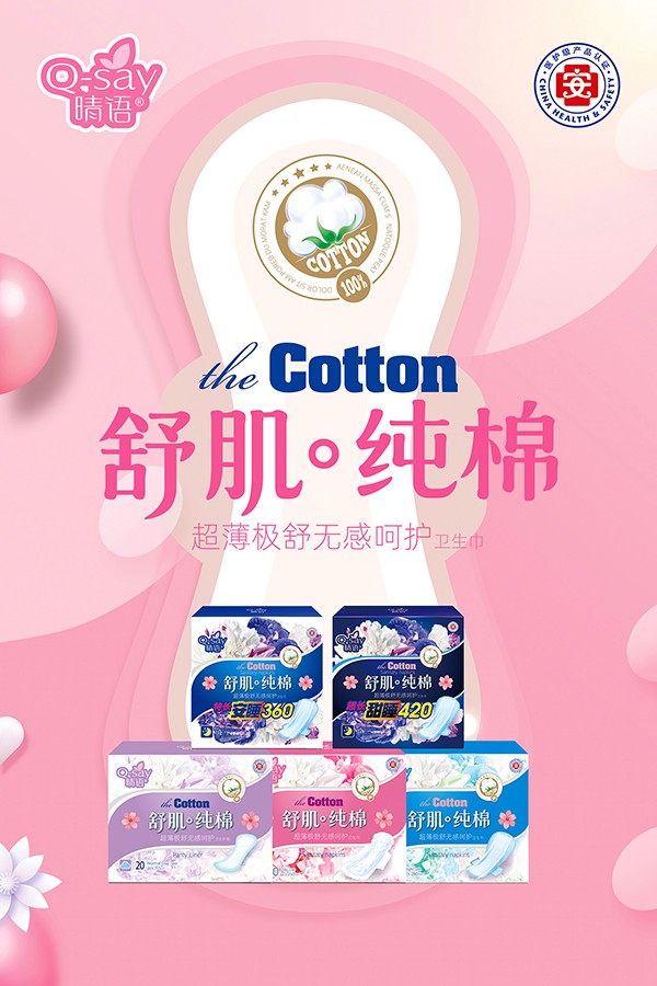 晴語舒肌純棉超薄極舒無感呵護衛(wèi)生巾3.jpg