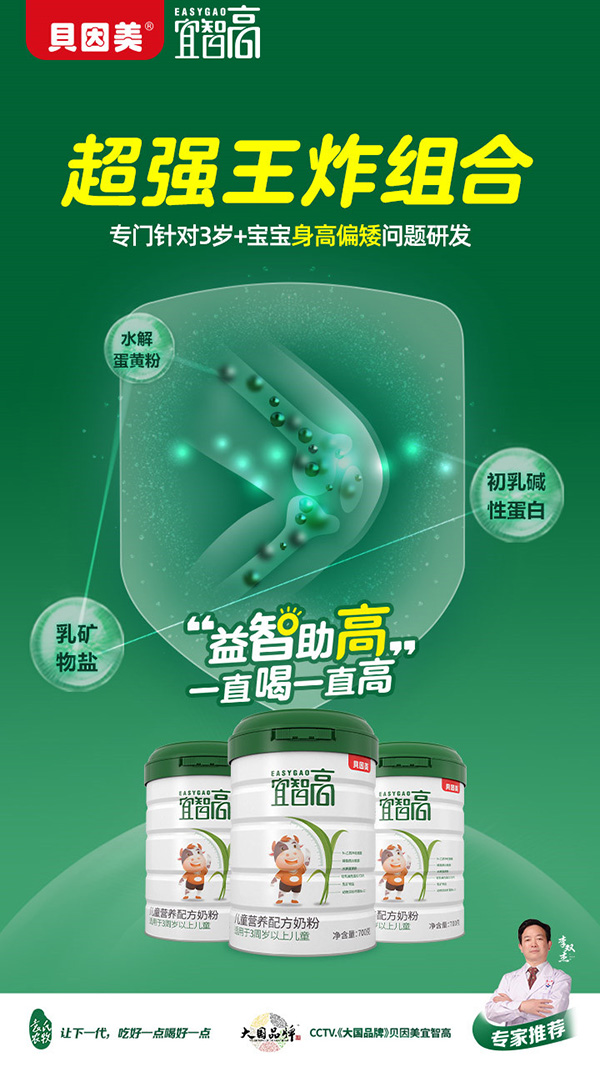 貝因美宜智高兒童營(yíng)養(yǎng)配方奶粉2.jpg 貝因美宜智高兒童營(yíng)養(yǎng)配方奶粉2.jpg