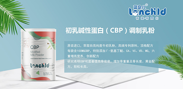 藍企兒初乳堿性蛋白調制乳粉 1.jpg 藍企兒初乳堿性蛋白調制乳粉 1.jpg