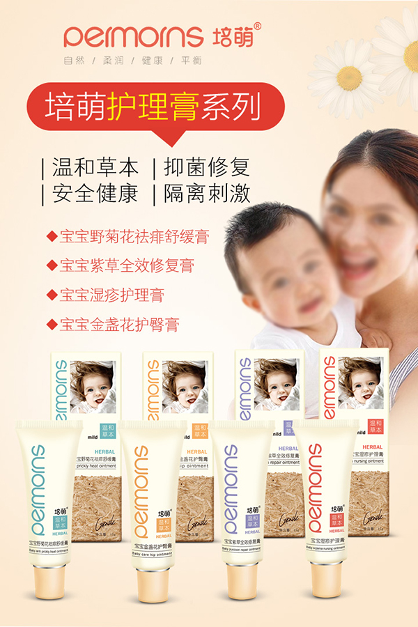 培萌寶寶濕疹護(hù)理膏1.jpg 培萌寶寶濕疹護(hù)理膏1.jpg