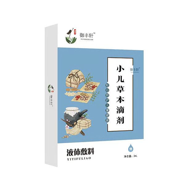 御豐軒小兒草本滴劑藍盒清熱解毒S-4.jpg 御豐軒小兒草本滴劑藍盒清熱解毒S-4.jpg