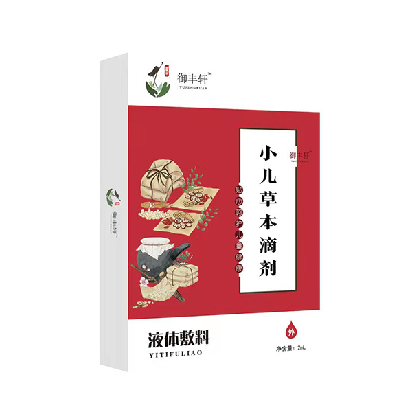 御豐軒小兒草本滴劑紅盒肝腎不足C-B.jpg 御豐軒小兒草本滴劑紅盒肝腎不足C-B.jpg