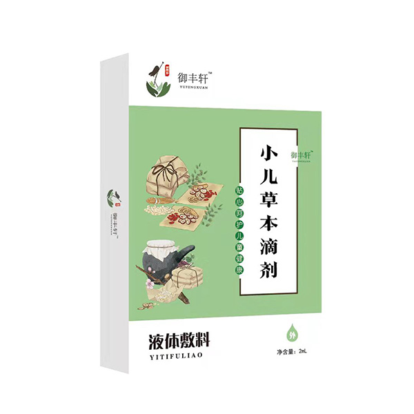 御豐軒小兒草本滴劑綠盒緩解便秘B-T.jpg 御豐軒小兒草本滴劑綠盒緩解便秘B-T.jpg