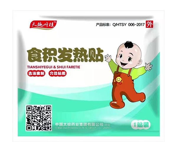 天施葉桂食積發(fā)熱貼.jpg 天施葉桂食積發(fā)熱貼.jpg