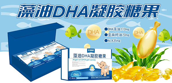 比智星藻油DHA凝膠糖果1.jpg 比智星藻油DHA凝膠糖果1.jpg