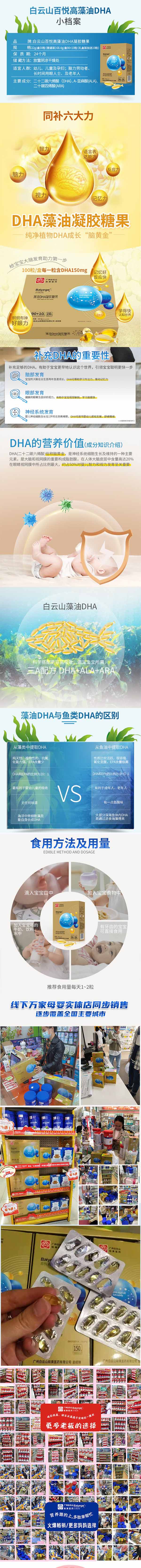 百悅高藻油DHA凝膠糖果詳情_(kāi)02.jpg 百悅高藻油DHA凝膠糖果詳情_(kāi)02.jpg