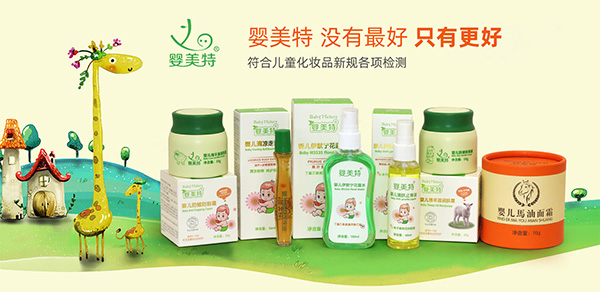 嬰美特嬰童護(hù)膚用品.jpg 嬰美特嬰童護(hù)膚用品.jpg