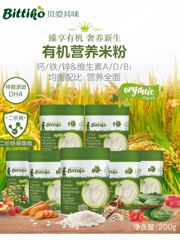 貝愛(ài)其味有機(jī)營(yíng)養(yǎng)米粉.jpg 貝愛(ài)其味有機(jī)營(yíng)養(yǎng)米粉.jpg