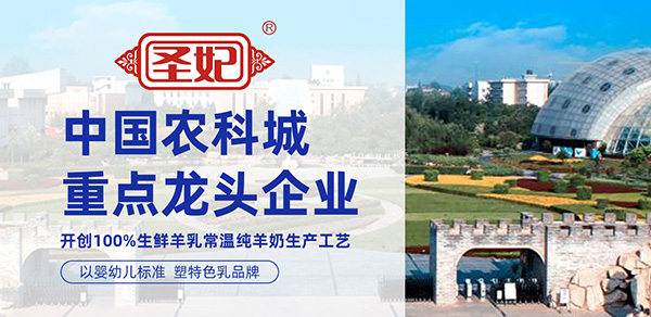 圣妃乳業(yè).jpg 圣妃乳業(yè).jpg
