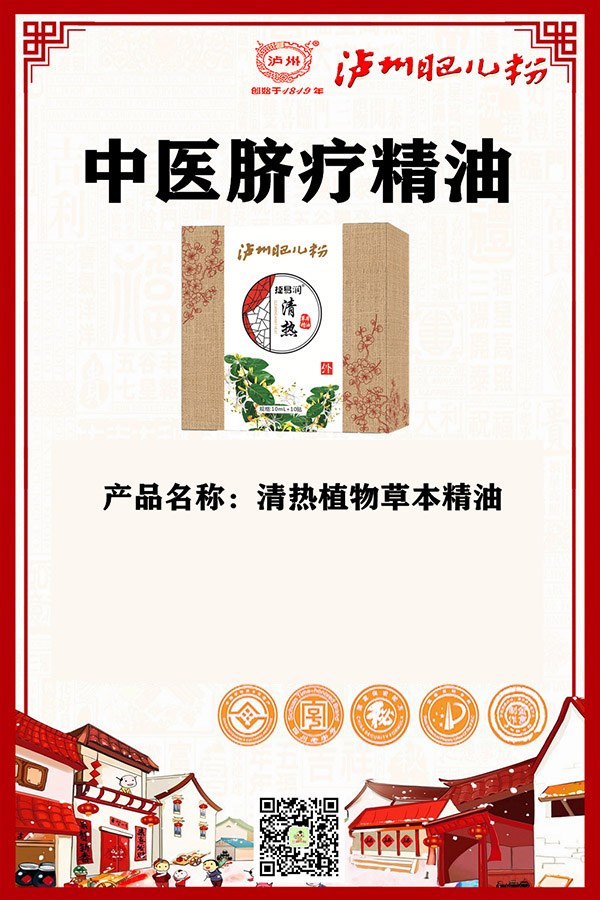 瀘州肥兒粉捷易潤清熱草本精油招商.jpg