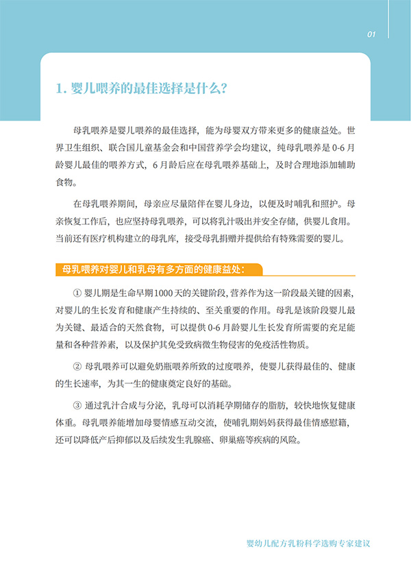 嬰幼兒配方乳粉科學(xué)選購(gòu)專(zhuān)家建議 (1).jpg